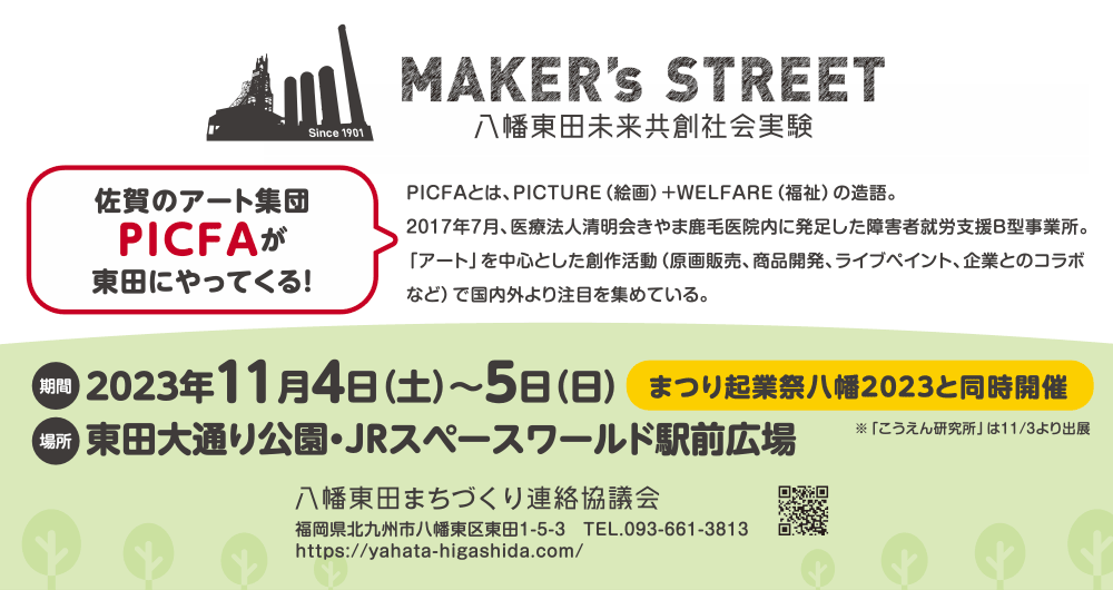 Maker's street